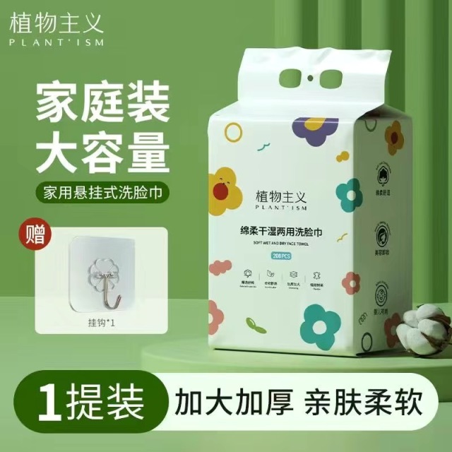 12342631.【600g加大加厚】植物主义洗脸巾可爱悬挂一次性洗脸加厚绵柔巾轻奢抽拉式国风宿舍学生擦脸巾