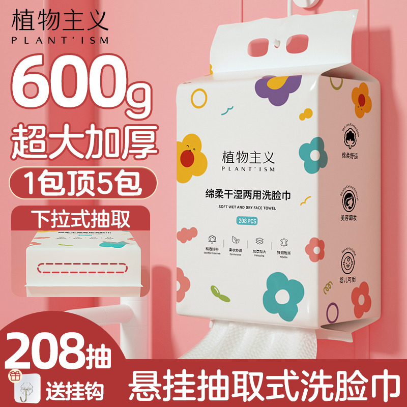 12342631.【600g加大加厚】植物主义洗脸巾可爱悬挂一次性洗脸加厚绵柔巾轻奢抽拉式国风宿舍学生擦脸巾