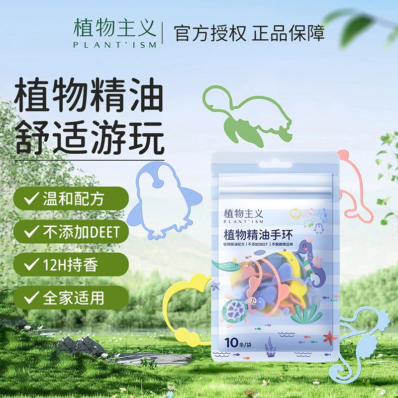 12346679.植物主义 精油手环儿童成人随身户外神器室内10条