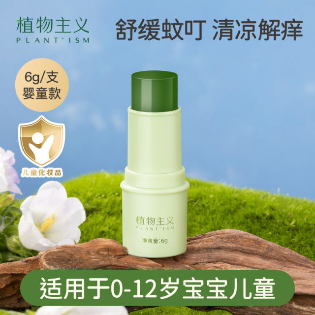 12349067.【限时秒杀】植物主义紫草膏婴儿宝宝蚊虫蚊子叮咬止痒儿童青草膏舒缓棒专用户外家用