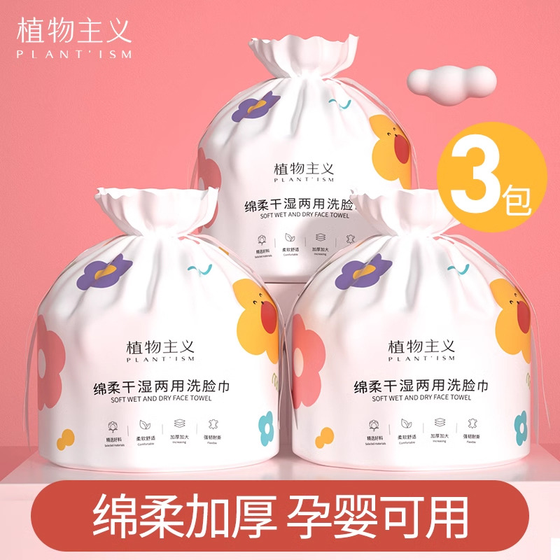 12349709.【限时秒杀】植物主义洗脸巾一次性擦脸巾珍珠纹毛巾加厚卸妆绵柔巾卷筒式洁面巾