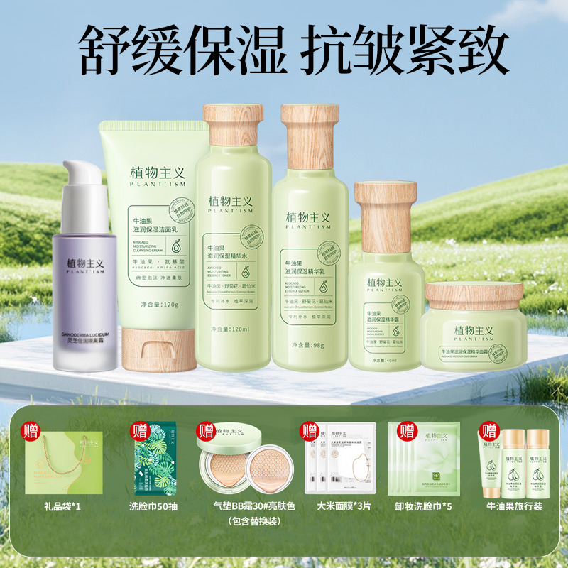 12366614.植物主义 牛油果系列护肤品适用保湿滋润6件套 维稳肌底护肤品