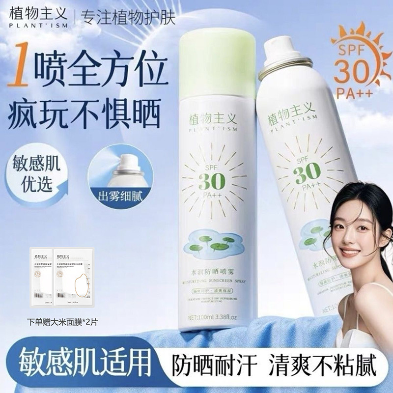 11547596.植物主义防晒喷雾SPF30PA++隔离防晒喷雾霜女生防紫外线