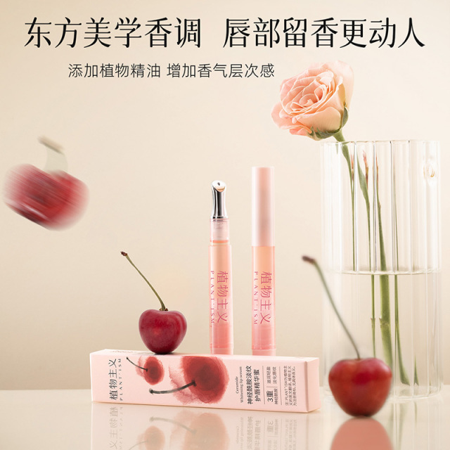 12428333.【限时秒杀】唇部精华唇蜜唇油护唇润唇保湿滋润精华油去死皮淡化唇纹