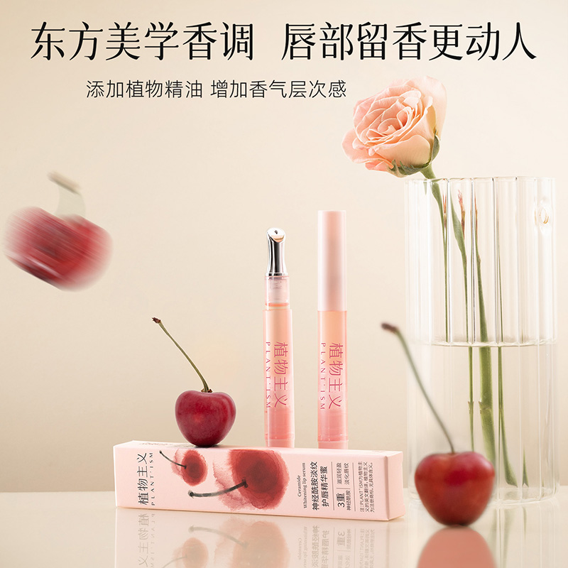 12428333.【限时秒杀】唇部精华唇蜜唇油护唇润唇保湿滋润精华油去死皮淡化唇纹