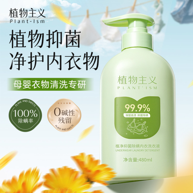 12432594.植物主义内衣洗衣液内裤清洗液去除血渍抑菌温和不伤手