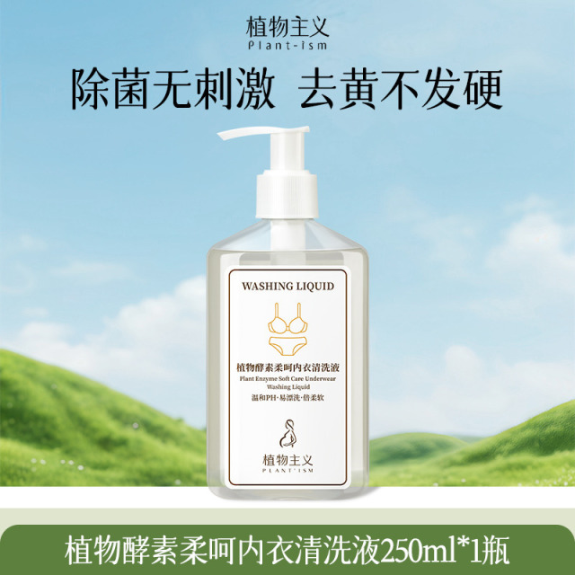12432651.植物主义内衣洗衣液内裤清洗女士专用抑菌去除血渍温和不伤手多规格任选