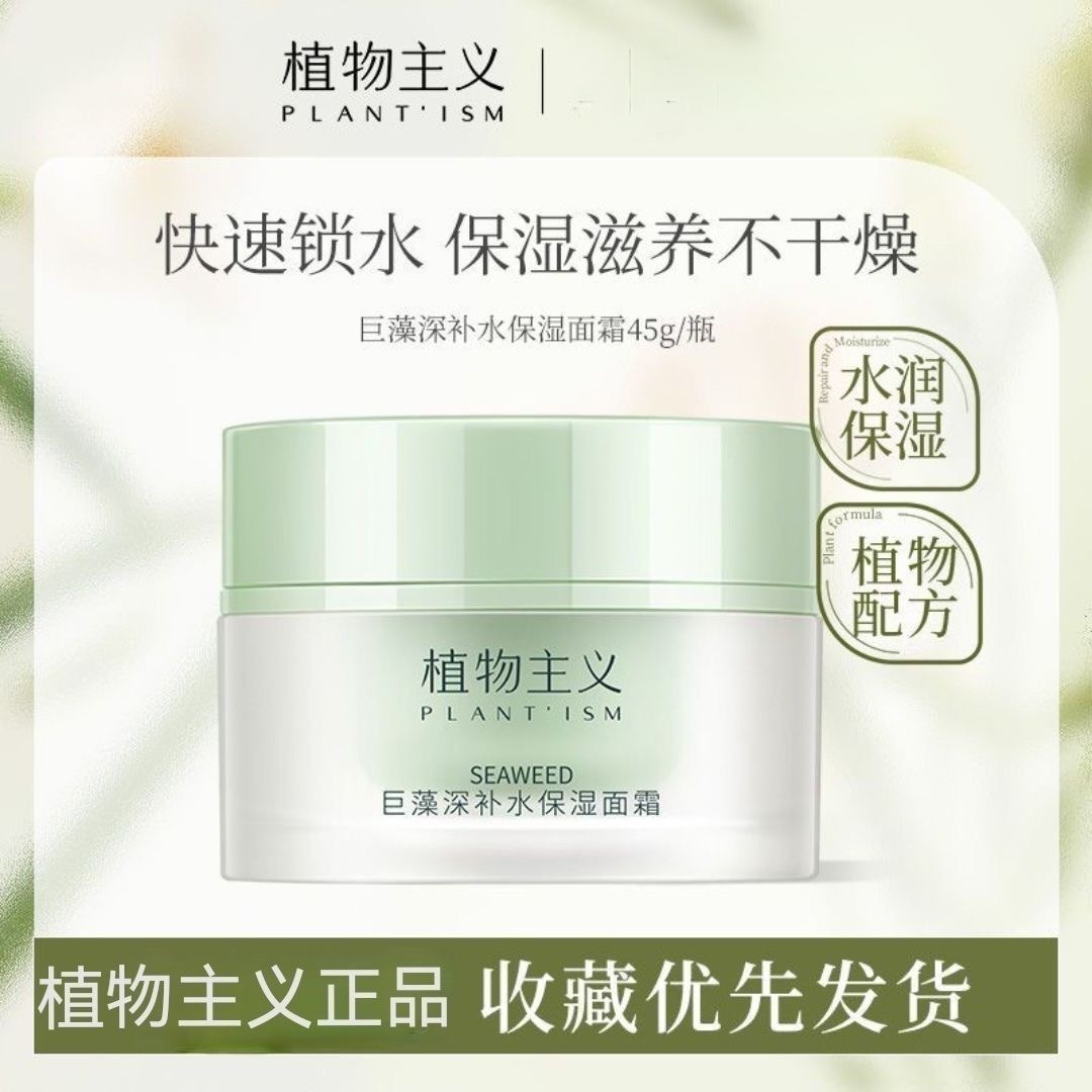 12434991.【售完不补专用】植物主义深补水滋润面霜护肤品
