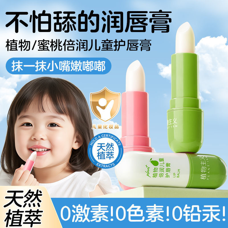 12434866.【下单即送10抽湿巾2包】植物主义婴儿唇膏女保湿滋润小女孩宝宝护唇膏男孩儿童润唇膏