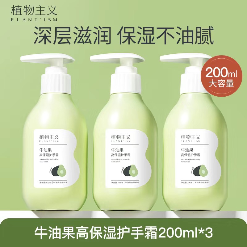 7152981.植物主义护手霜200ml*3瓶保湿滋润止痒抗干燥防干裂学生可用的护肤品便携洗脸巾