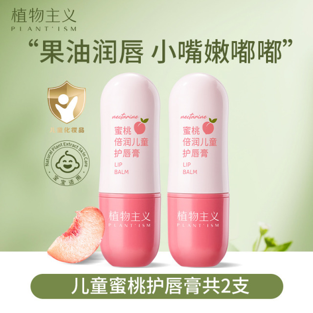 12434866.【下单即送10抽湿巾2包】植物主义婴儿唇膏女保湿滋润小女孩宝宝护唇膏男孩儿童润唇膏