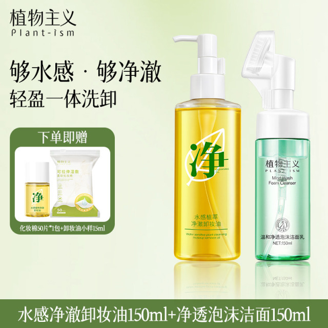 12436031.植物主义水感卸妆油温和卸妆深层清洁眼唇脸部三合一卸妆水便携按压
