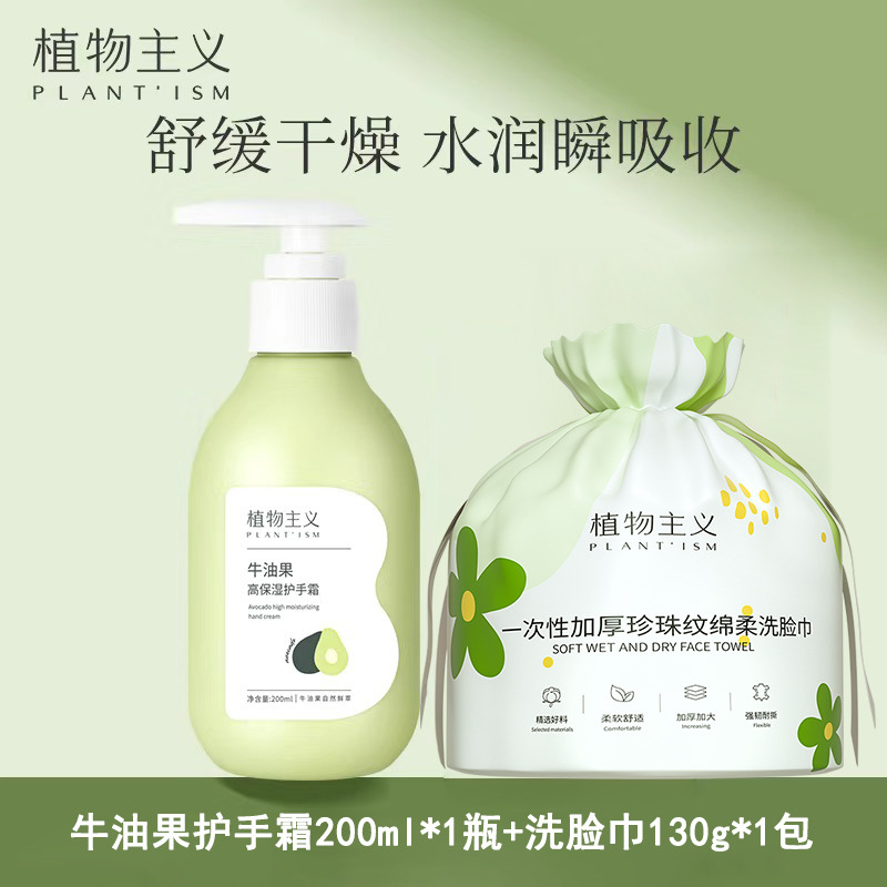 12455290.植物主义牛油果护手霜+洗脸巾2件组合滋润保湿