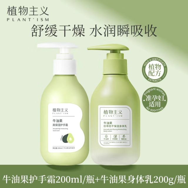 12455361.植物主义 牛油果护手霜/身体乳组合滋润保湿护肤品 防干必备