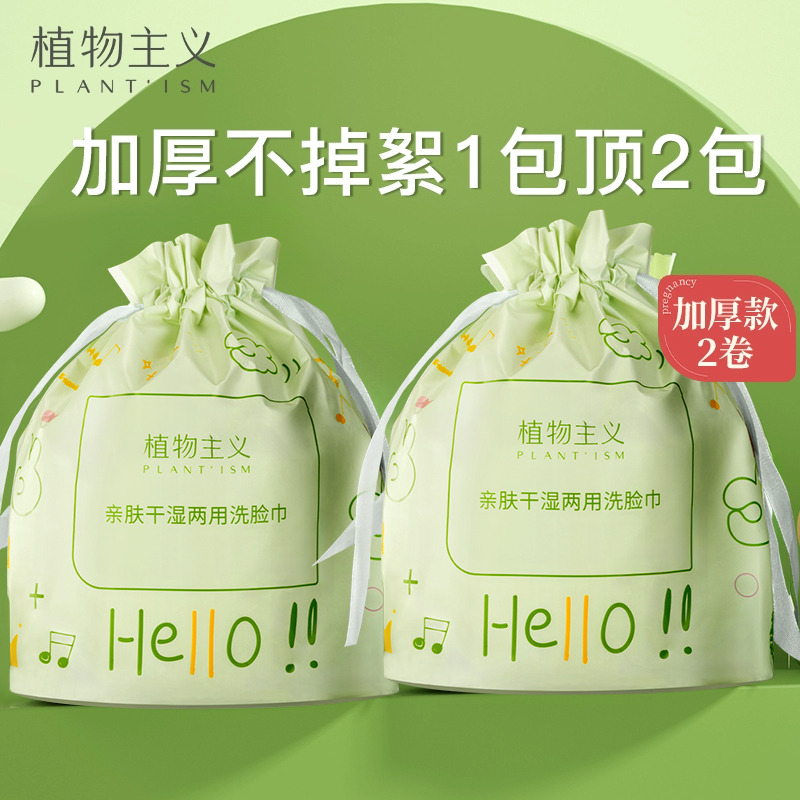 12237826.植物主义 涂鸦款一次性洁面洗脸巾 加厚加大绵柔巾 不掉絮2包