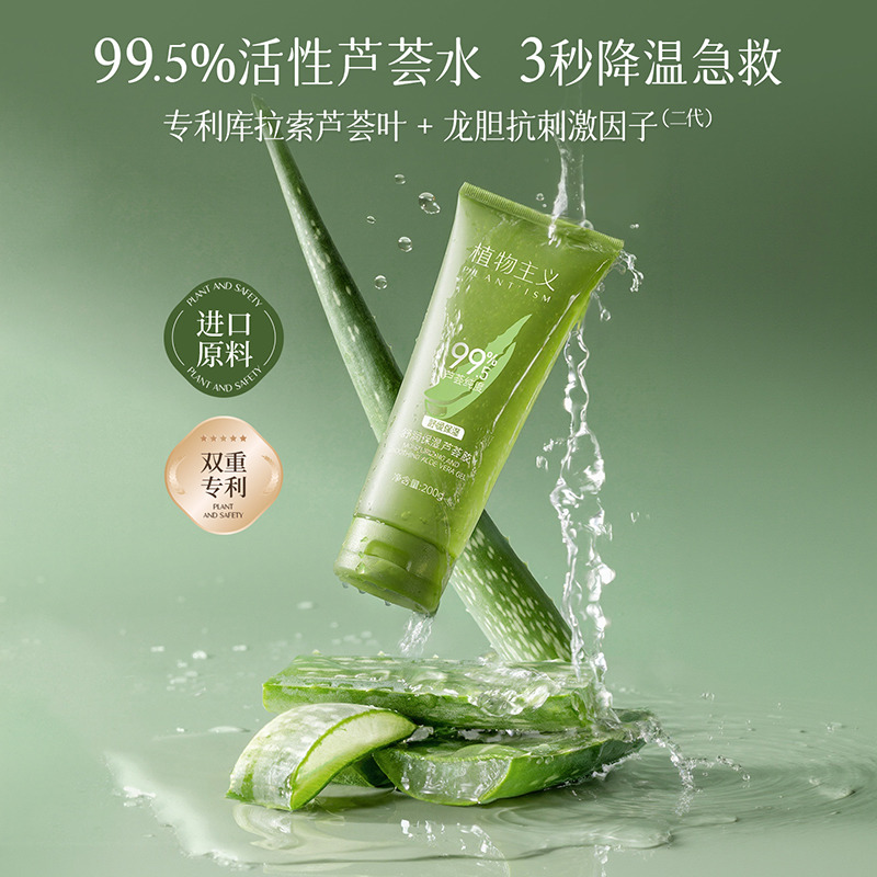12462733.植物主义库拉索天然芦荟胶保湿补水专用痘印祛晒后苏补水修护