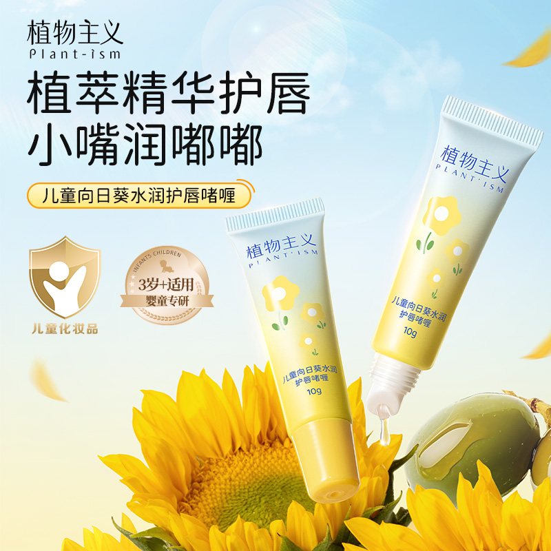 12466049.植物主义儿童润唇油宝宝润唇啫喱滋润保湿防皲护唇膏唇露