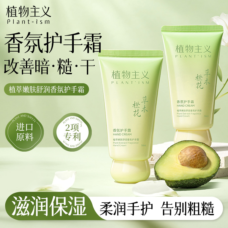12466135.植物主义护手霜滋润保湿补水防干裂粗糙香氛保湿霜清香型女学生党