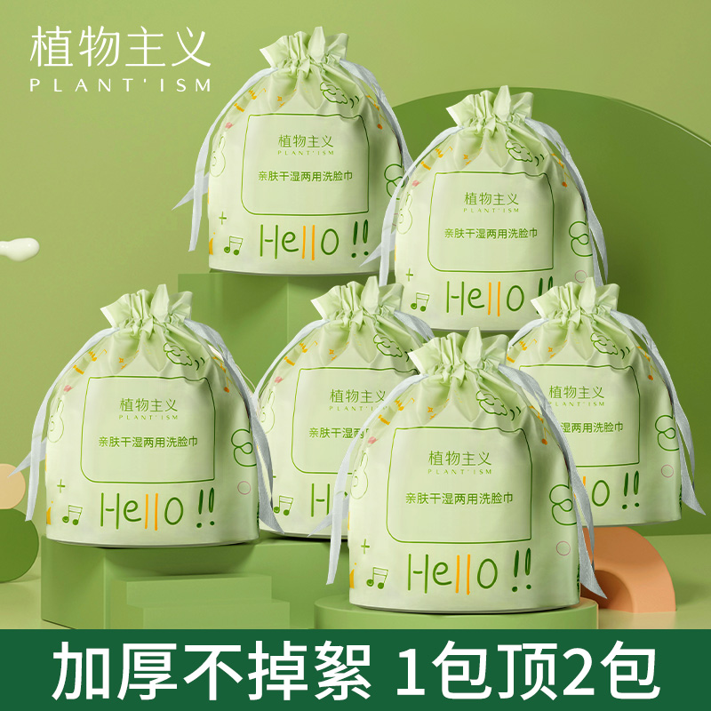 12464838.植物主义洗脸巾一次性洗脸卷筒洁面巾加大加厚擦脸巾2包