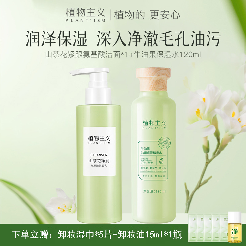 8743111.植物主义洗面奶深层清洁脸部角质必备氨基酸泡沫洁面乳爽肤水