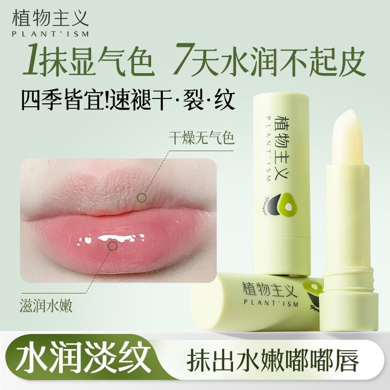 7135050.植物主义牛油果润唇膏三支装补水滋润防干裂素颜打底学生平价护唇彩妆护肤品