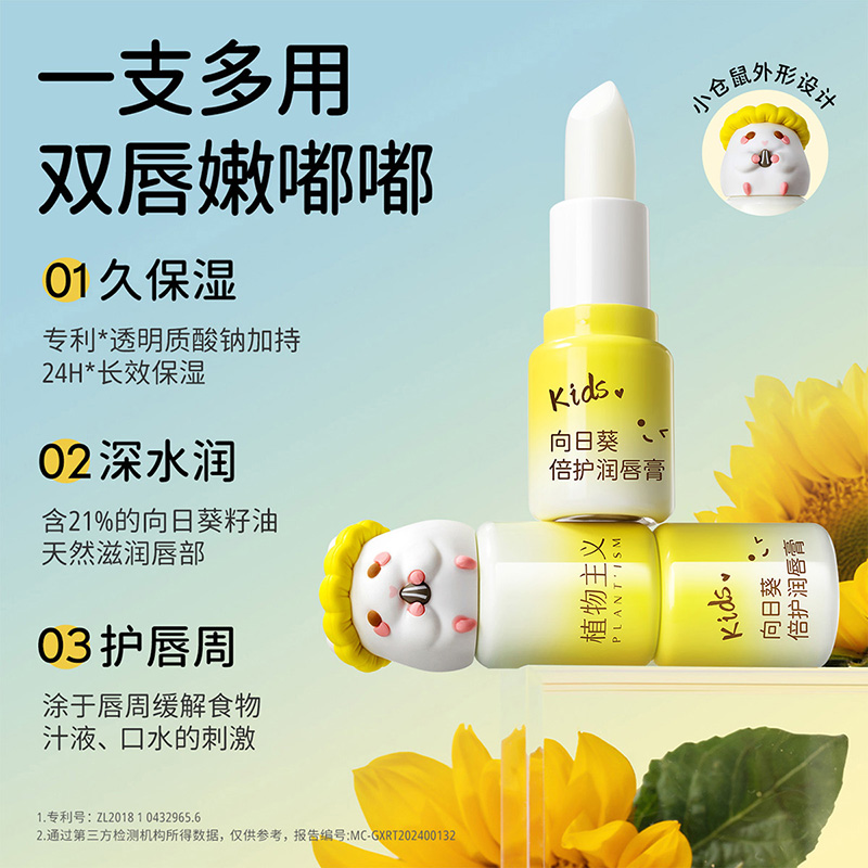 12671509.植物主义儿童唇膏保湿滋润小女孩防干裂脱皮专用男孩女童宝宝婴儿卡通仓鼠款