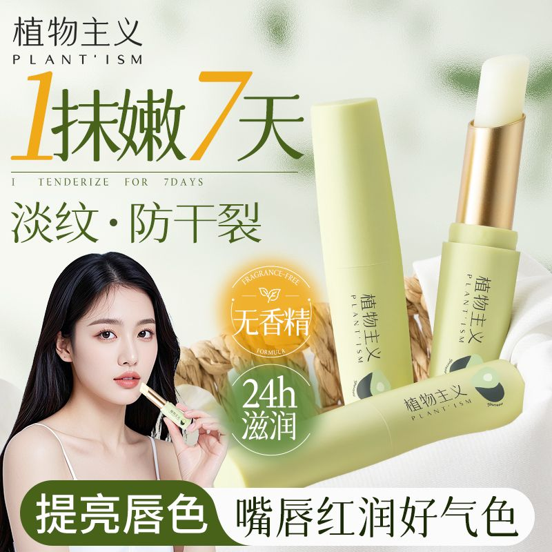 8318275.【2支装】植物主义唇膏 保湿滋润防干裂男女可用补水润唇膏学生党唇部护理