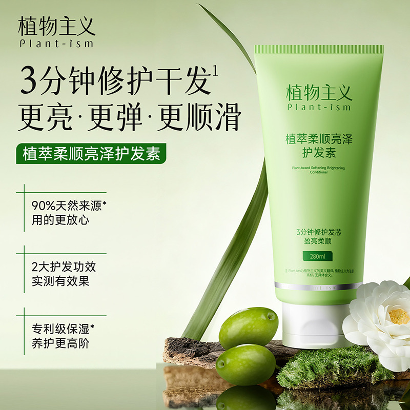 12850074.植物主义润养护发素滋养顺泽护发改善毛躁修护损伤柔顺