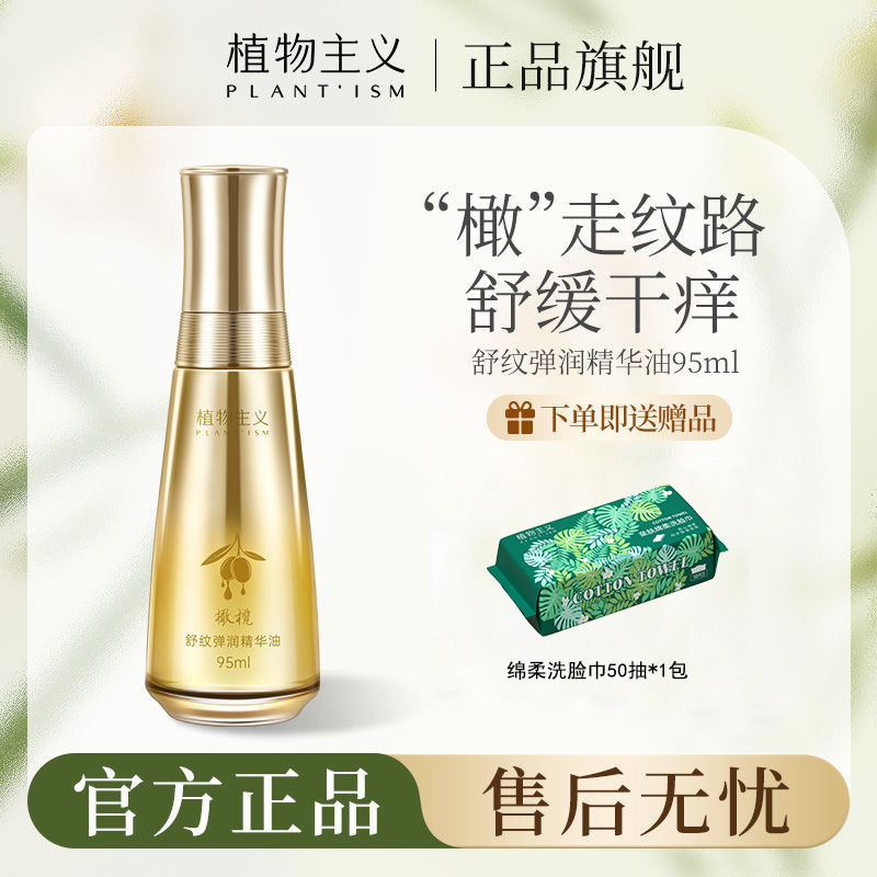10113262.植物主义橄榄精华橄榄按摩油预防淡化可用身体乳滋润护肤品95ml