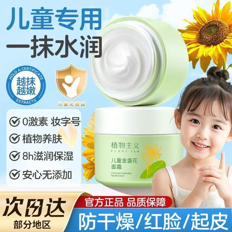 7138981.植物主义儿童金盏花面霜保湿滋润补水婴幼儿宝宝专用擦脸润肤霜洁面乳保湿唇膏(多规格)