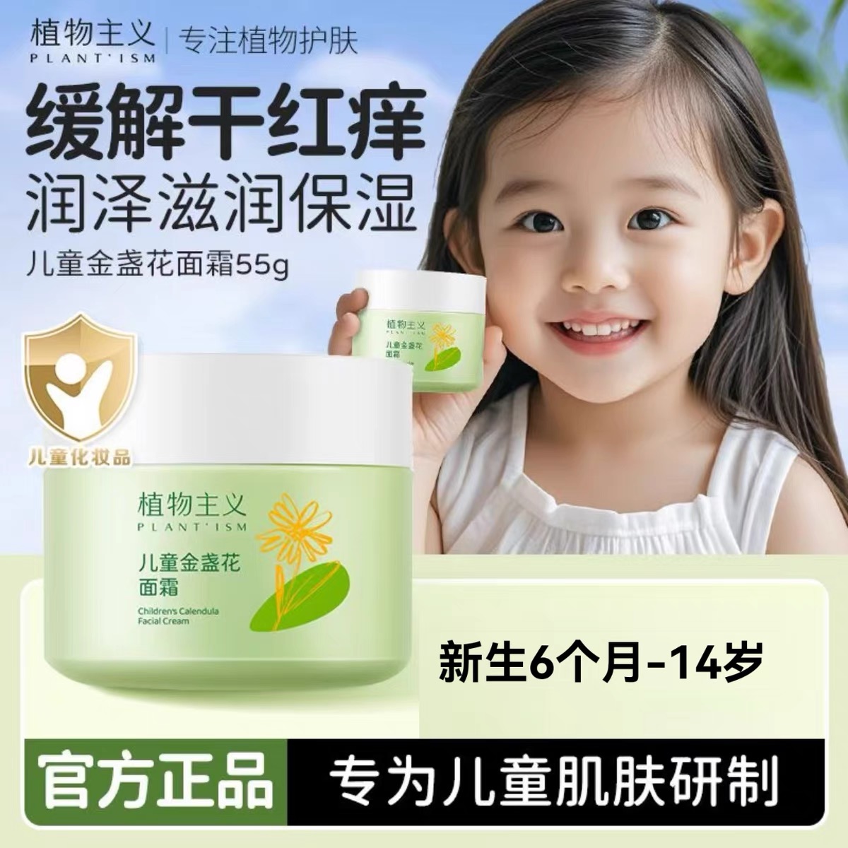 6674352.【秒杀】植物主义儿儿童金盏花面霜保湿滋润补水婴幼儿宝宝专用擦脸润肤霜学生护肤品