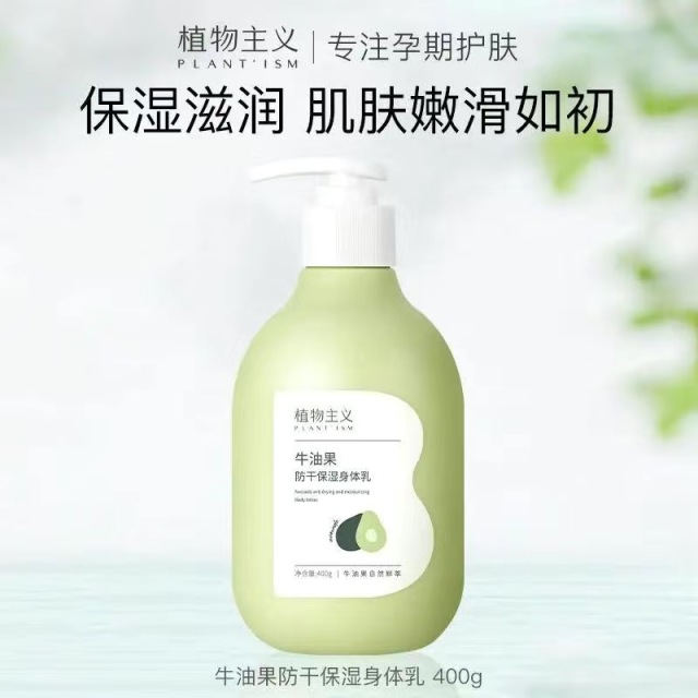12434676.植物主义牛油果身体乳专用滋润保湿防干燥润体乳护肤品400g/瓶送护手霜1支