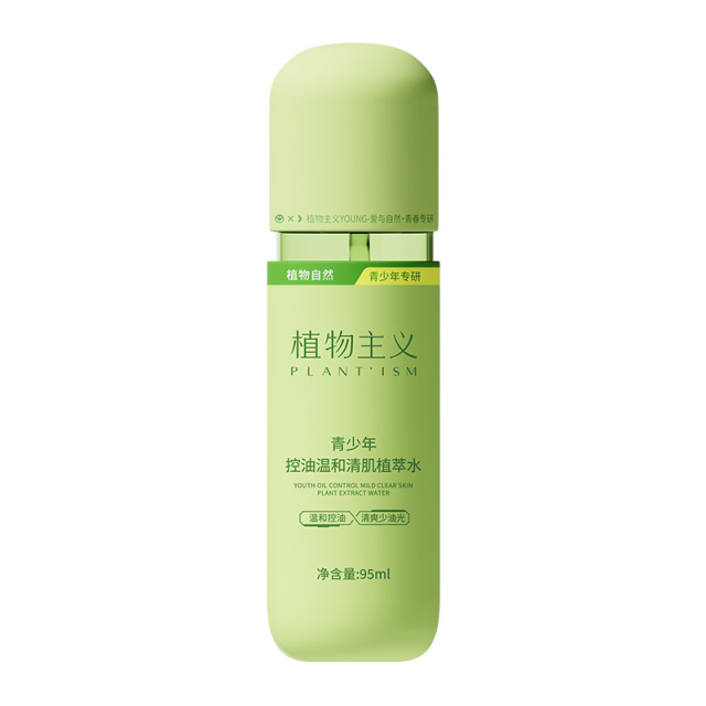 12412063.【下单送面膜3片】植物主义青少年护肤品水乳爽肤水乳液温和补水保湿提亮修护控油收缩毛孔敏感肌适用