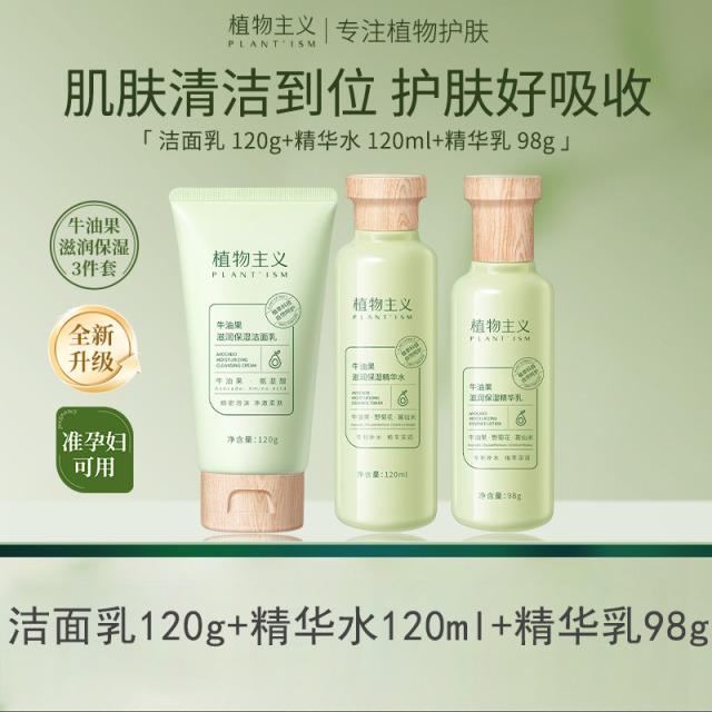 11519040.【送礼袋】植物主义水乳套装补水保湿滋润3件套精华面霜学生护肤品