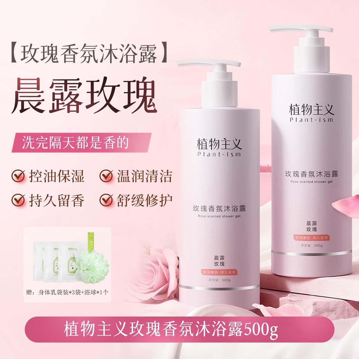 12684240.植物主义玫瑰香氛沐浴露持久留香72小时花香水保湿清爽润肤深层清洁沐浴乳