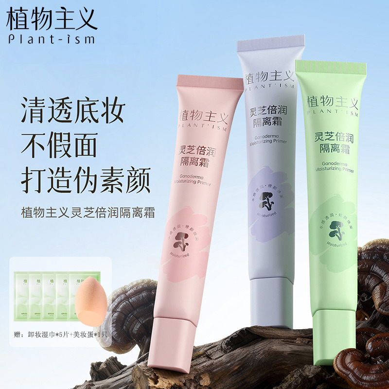 12812327.植物主义美白隔离霜妆前乳素颜霜三合一提亮修颜水润保湿遮瑕霜