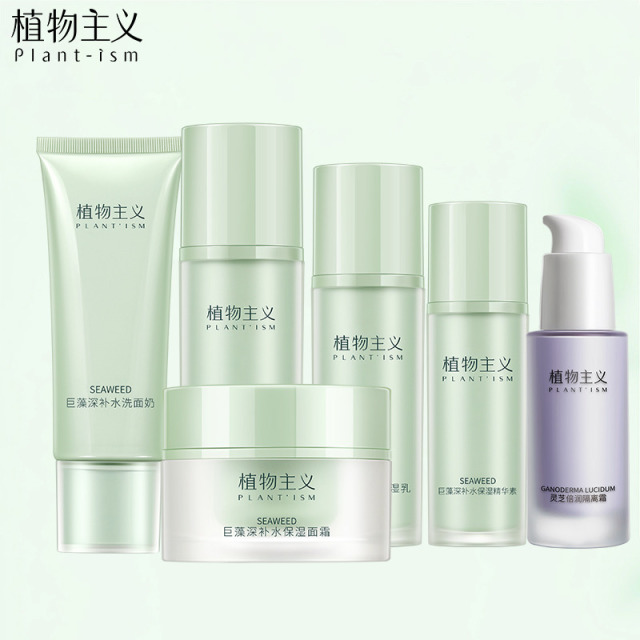 9264358.植物主义 巨藻水乳套装组合护肤品补水保湿洗面奶水乳精华面霜隔离霜组合