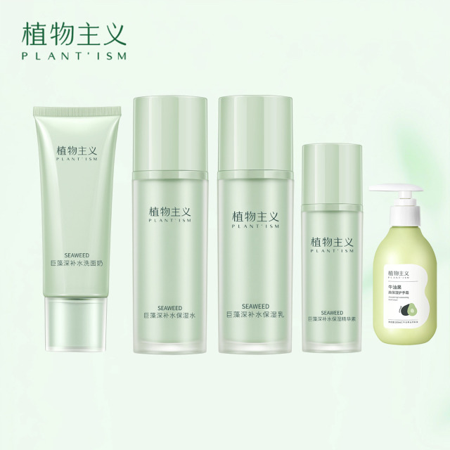 7169649.5件套植物主义巨藻护肤品水乳洁面精华+护手霜 补水保湿护肤套装