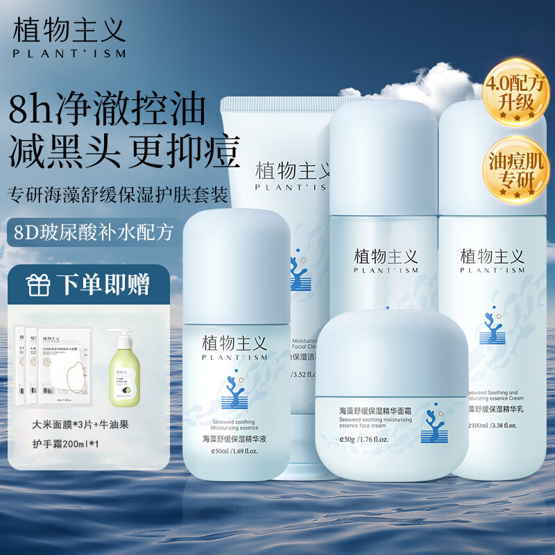 11476957.【送礼袋】植物主义护肤品套装化妆品5件套补水保湿专用
