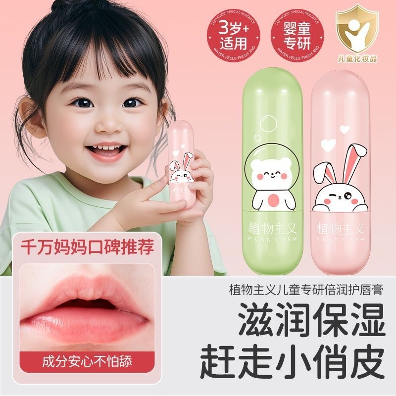 7161514.【4支】植物主义儿童唇膏女童宝宝婴儿润唇膏滋润补水保湿男孩可用护肤品
