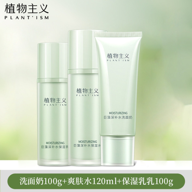 7835299.【送礼袋+洗脸巾】植物主义巨藻洁面水乳面霜全套 补水保湿舒缓干皮滋润温和基础护理护肤品