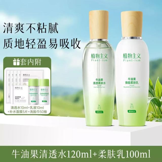 13149213.植物主义牛油果水乳套装护肤品补水保湿舒缓肌肤滋润化妆品