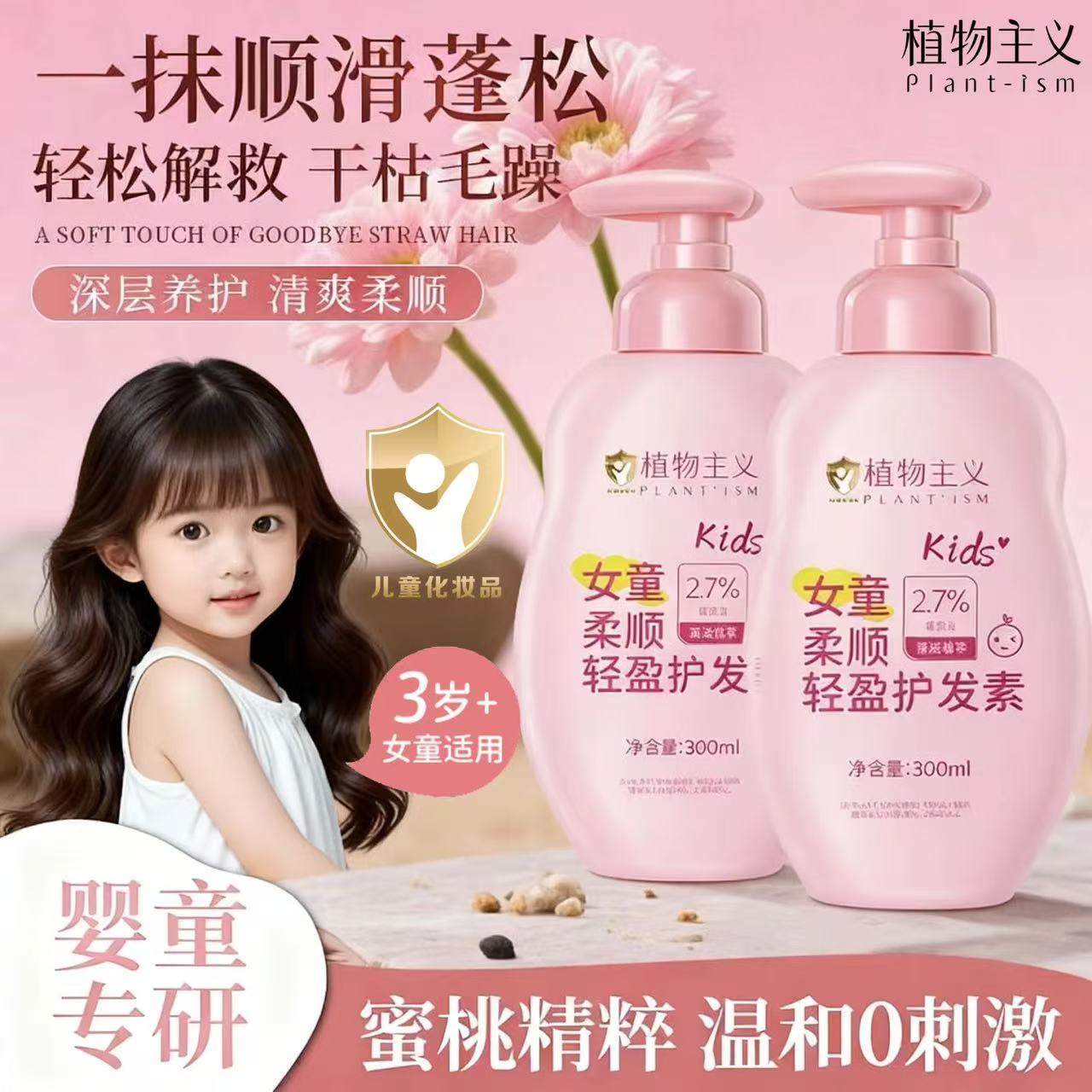 13160655.植物主义儿童护发素女童专用改善毛躁柔顺洗发水6到12岁女孩
