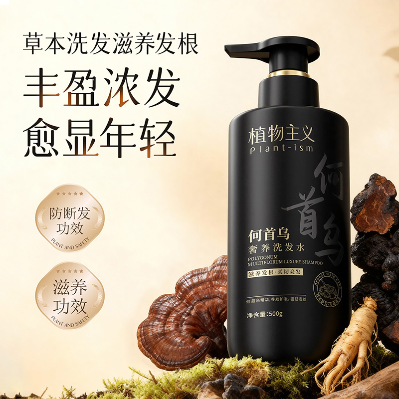 9228568.植物主义洗发水何首乌防断去屑强韧发丝控油蓬松柔顺洗头露