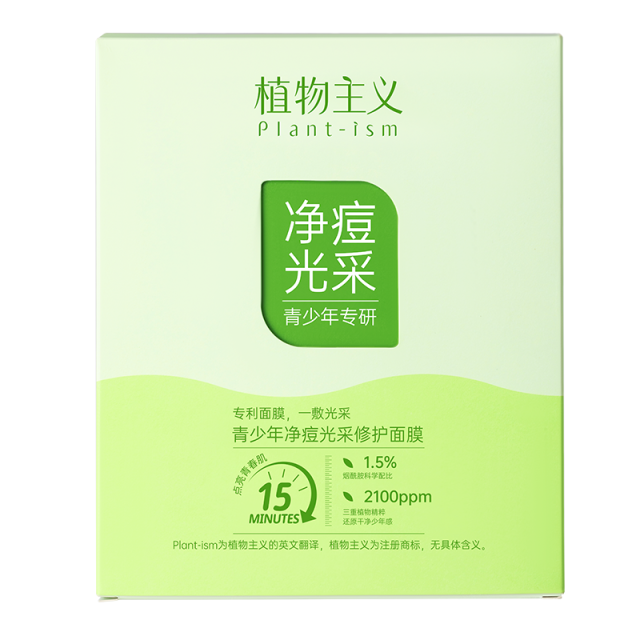 13175060.植物主义青少年净痘修护面膜补水专用保湿女孩男孩子青少年护肤品