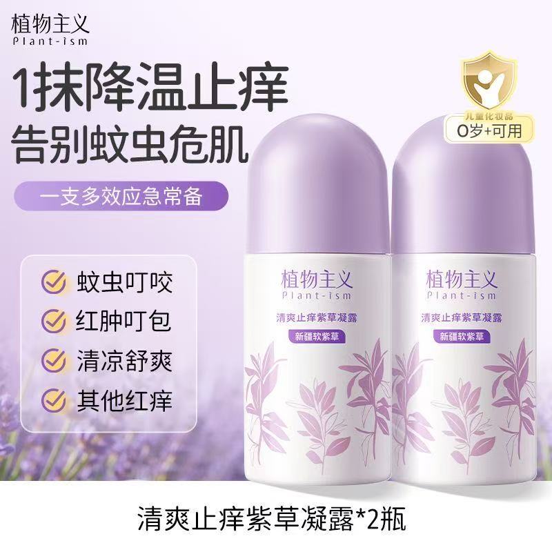 13189760.植物主义止痒紫草凝露舒缓红肿痒紫草膏便携装