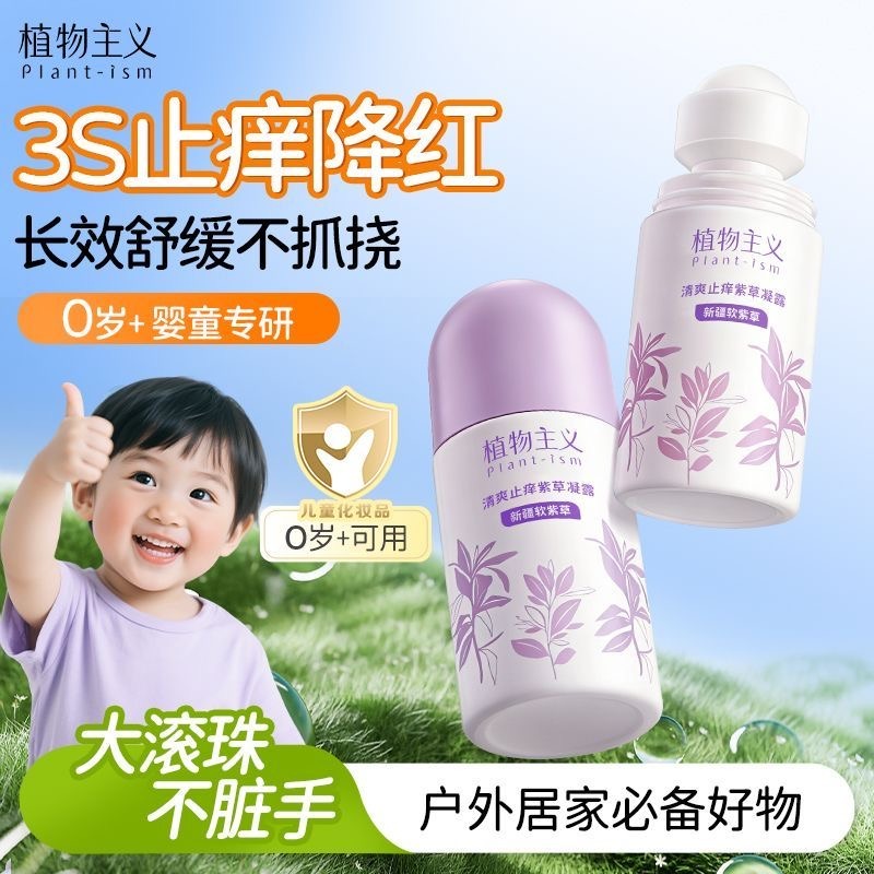 13189596.植物主义紫草凝露舒缓止痒儿童宝宝紫草膏防蚊虫叮咬快速舒缓红肿清凉