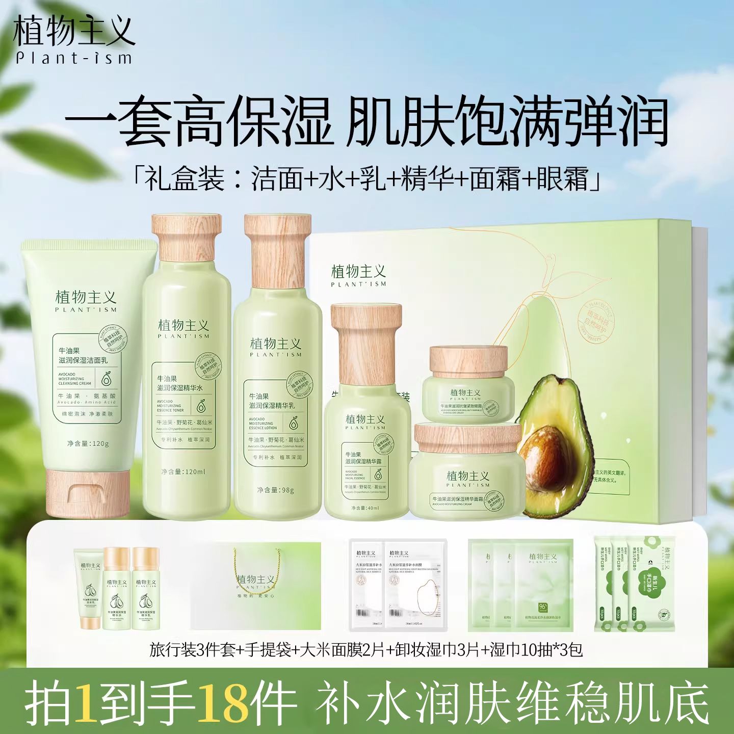 12445275.植物主义牛油果6件礼盒套装护肤保湿水乳补水护肤套装