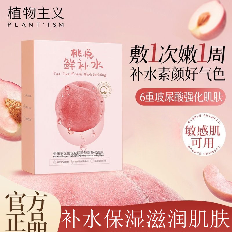 6973813.【2盒】植物主义 面膜补水保湿期学生可用滋润面膜护肤品