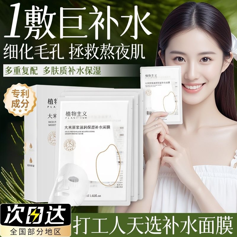 7167936.植物主义面膜24片纯补水深层保湿化妆品学生可用的护肤品